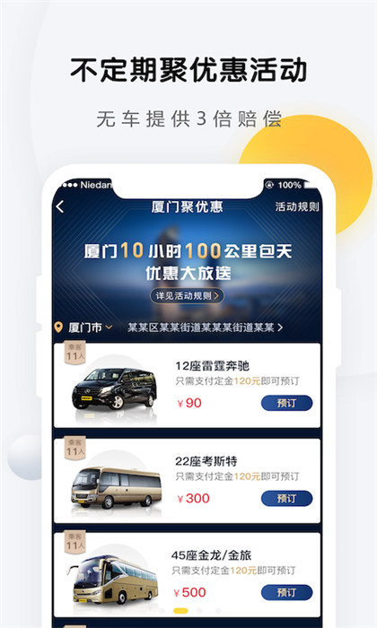 享包车车队端(享包车出行)APP截图