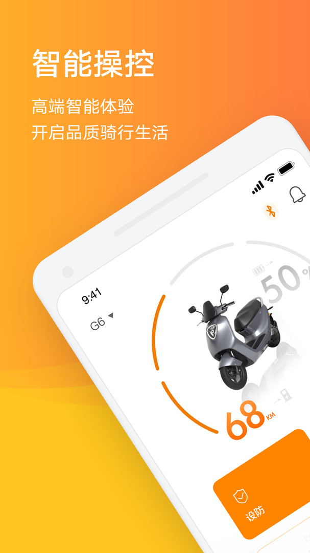 雅迪智行安卓版v8.0.0