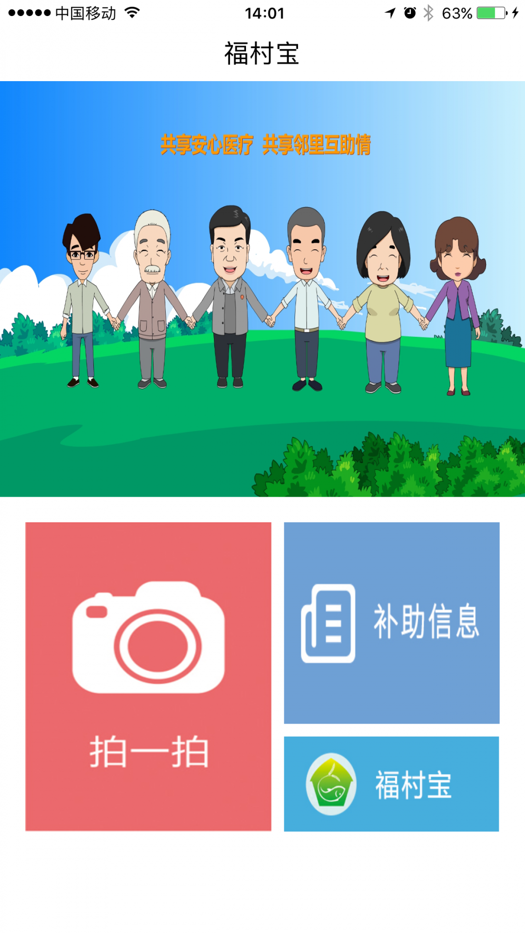 福村宝安卓版v4.5.0APP截图