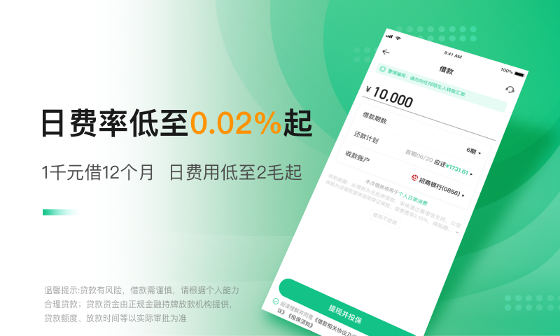 众安贷安卓版v3.2.1APP截图