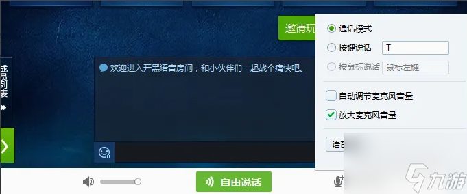 lol中QT开黑语音怎么用 lol中QT开黑语音使用方法介绍
