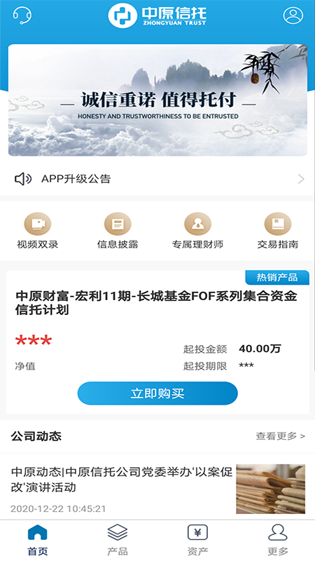 中原信托安卓版v3.6.0