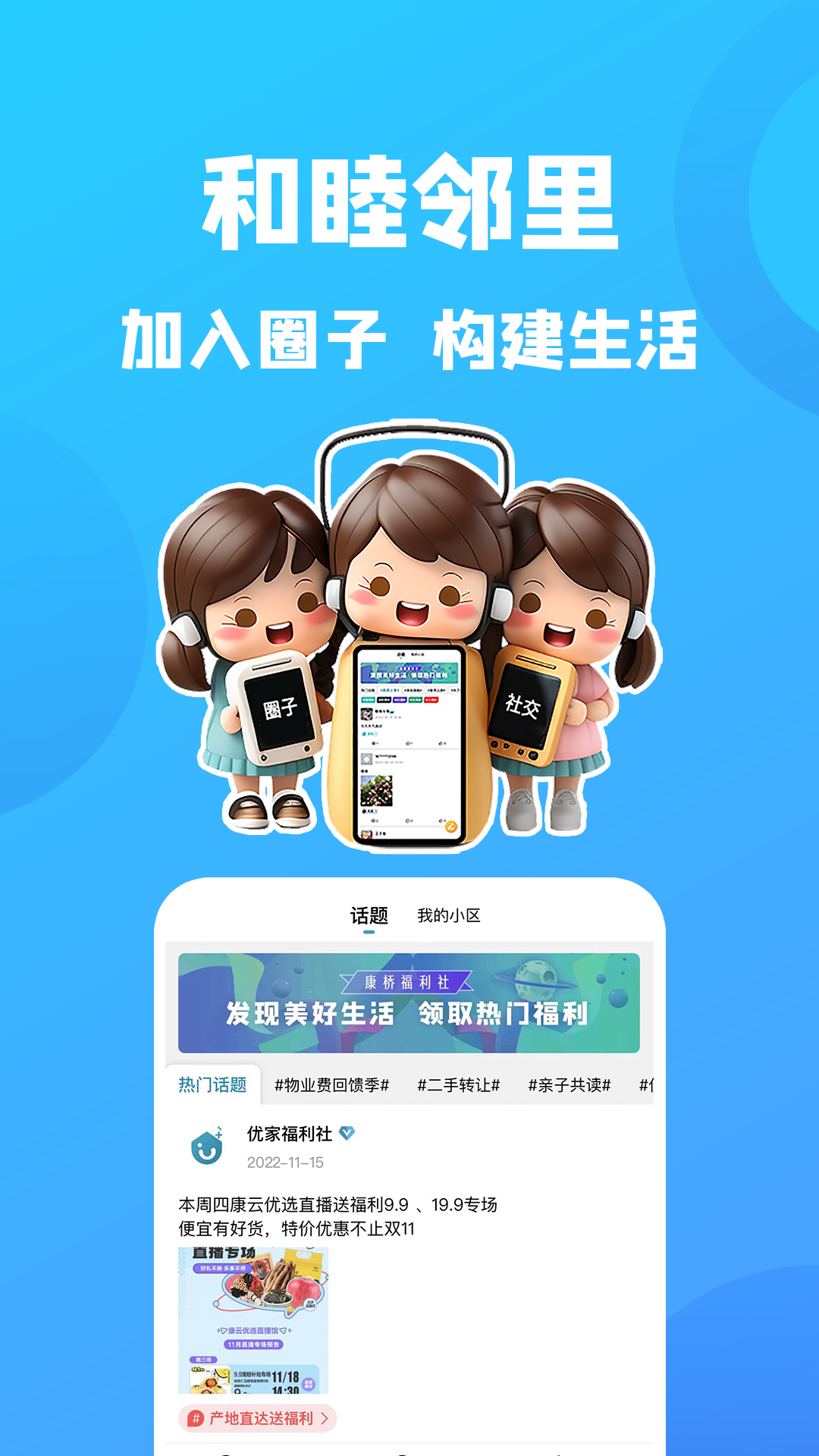 康云优家客户端APP截图