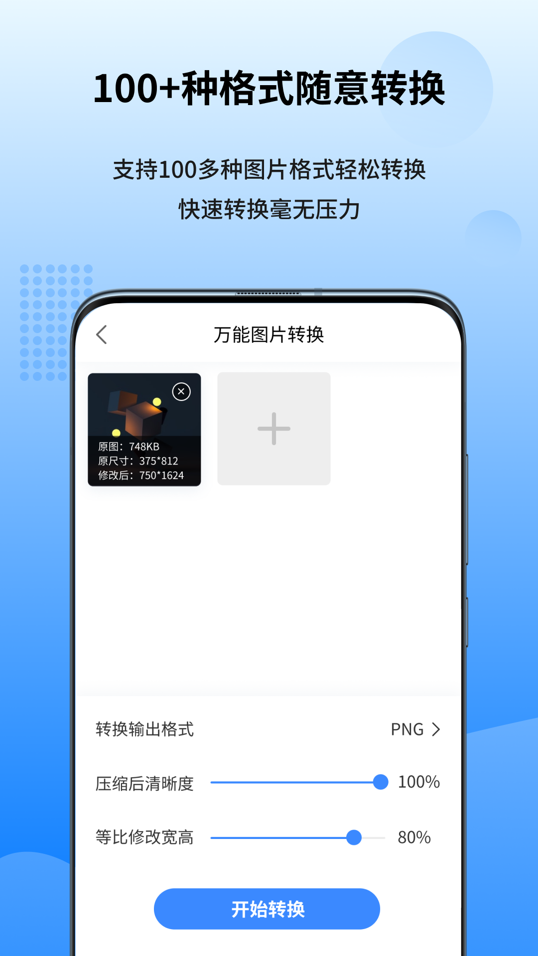 万能图片转换器安卓版v1.6.9.0APP截图