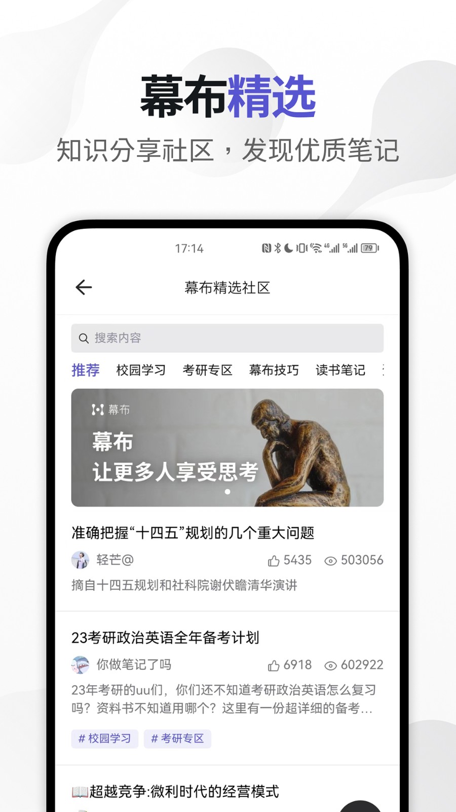 幕布app高级版正式版APP截图