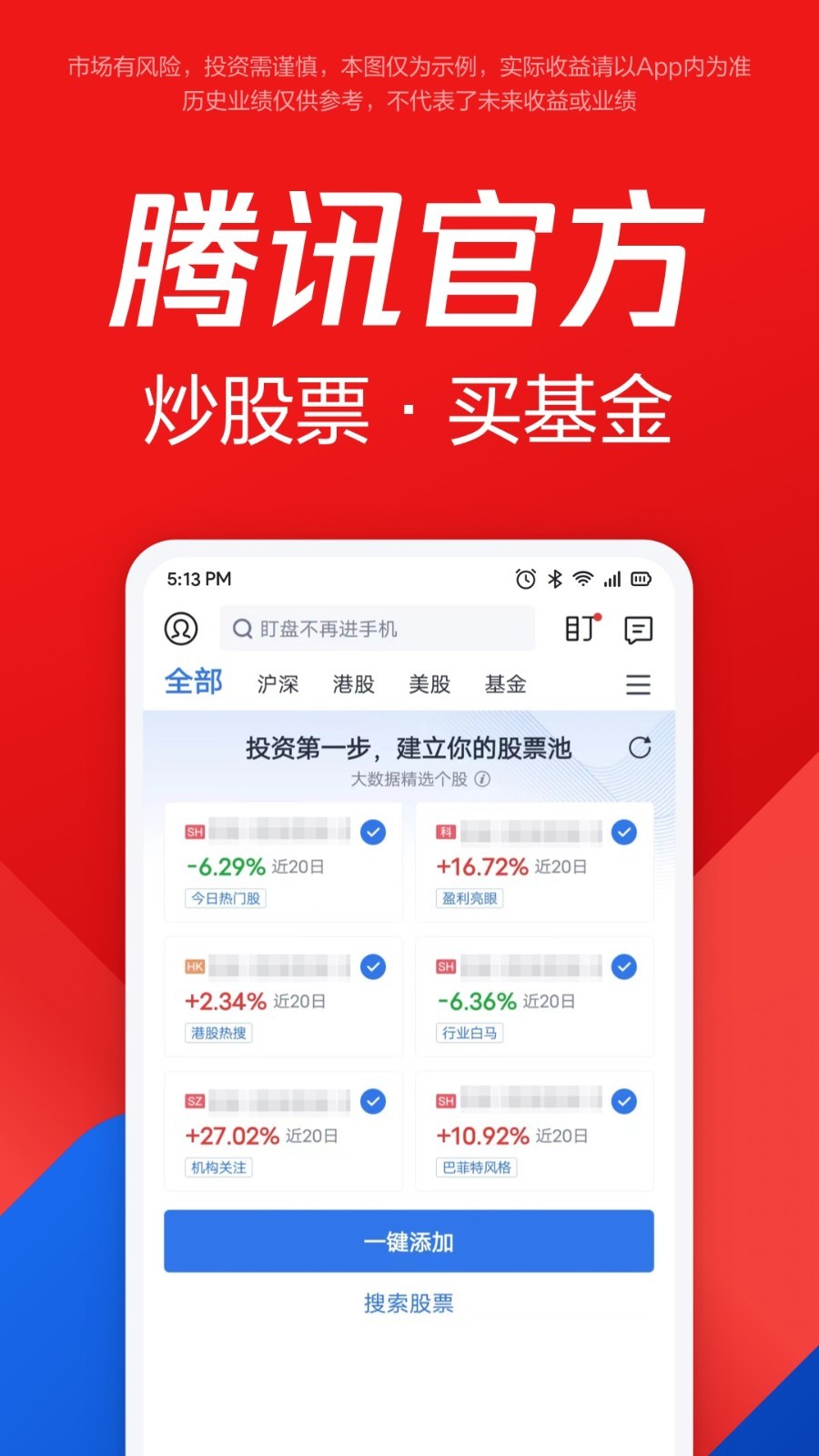 腾讯自选股安卓版v11.18.0APP截图