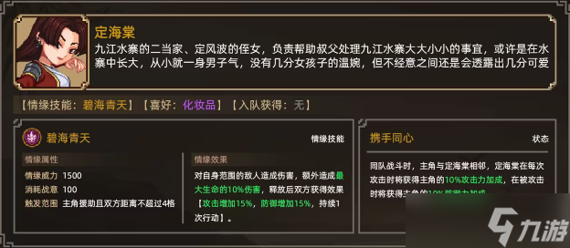 大侠立志传定海棠怎么结缘