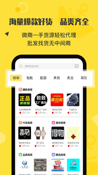 微商码头APP截图