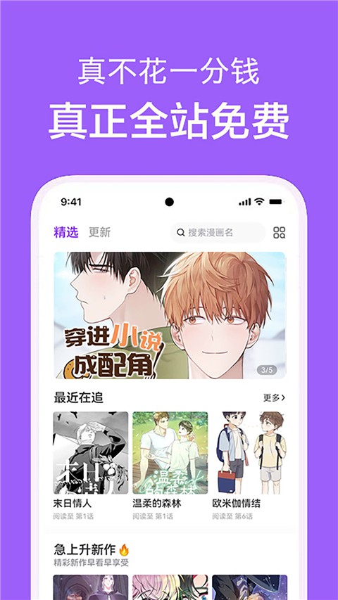 看耽漫画 下载