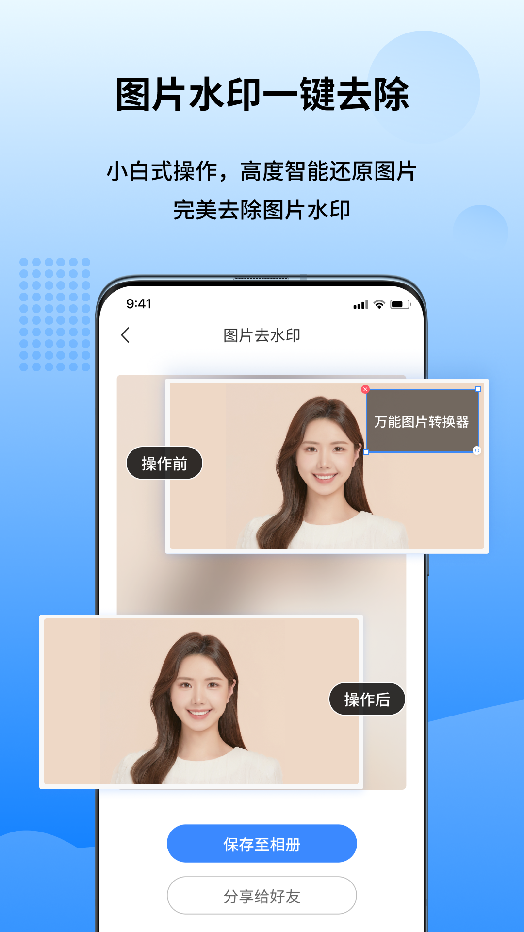 万能图片转换器安卓版v1.6.9.0APP截图