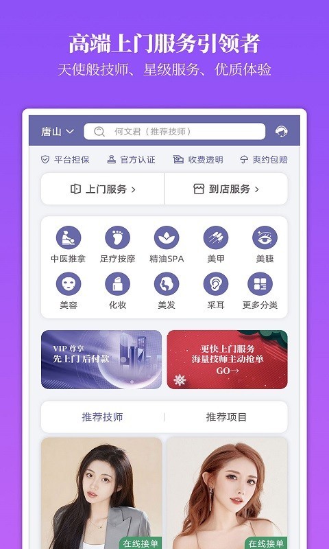 摩登天使安卓版v1.5.0APP截图