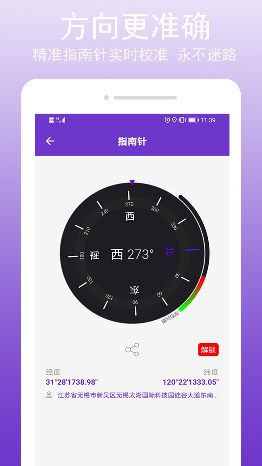 GPS万能工具安卓版v2.5.0