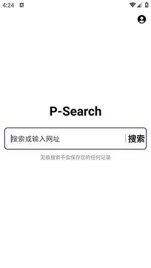 无痕搜索 最新版APP截图