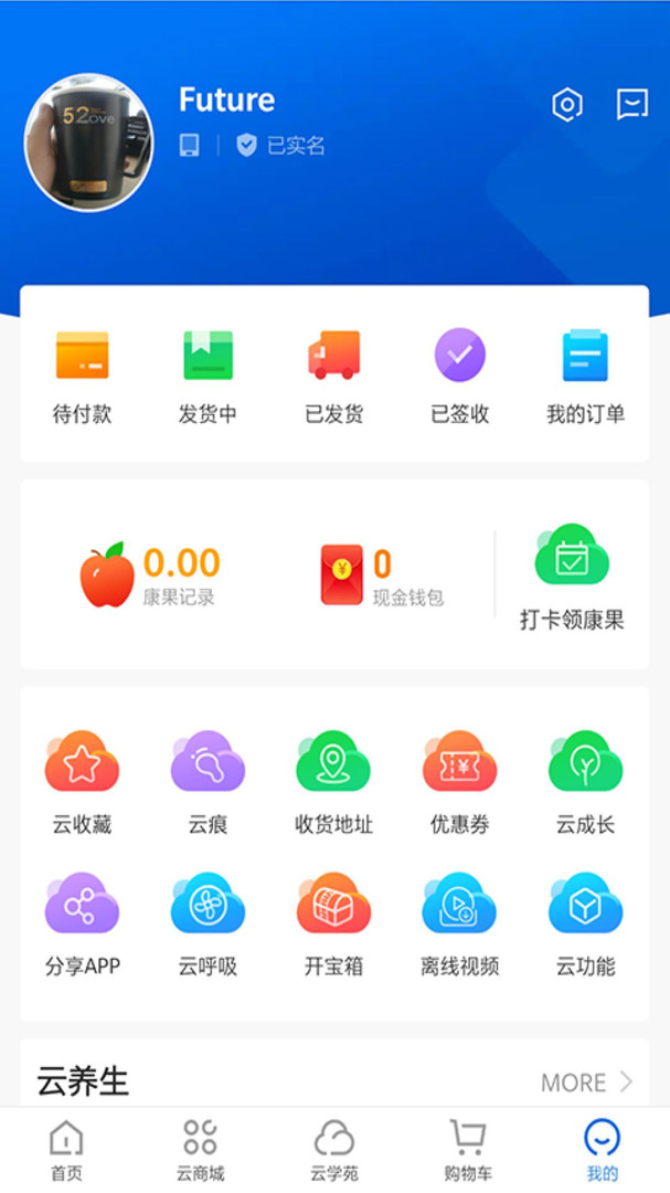 康婷云生活安卓版v1.6.1APP截图