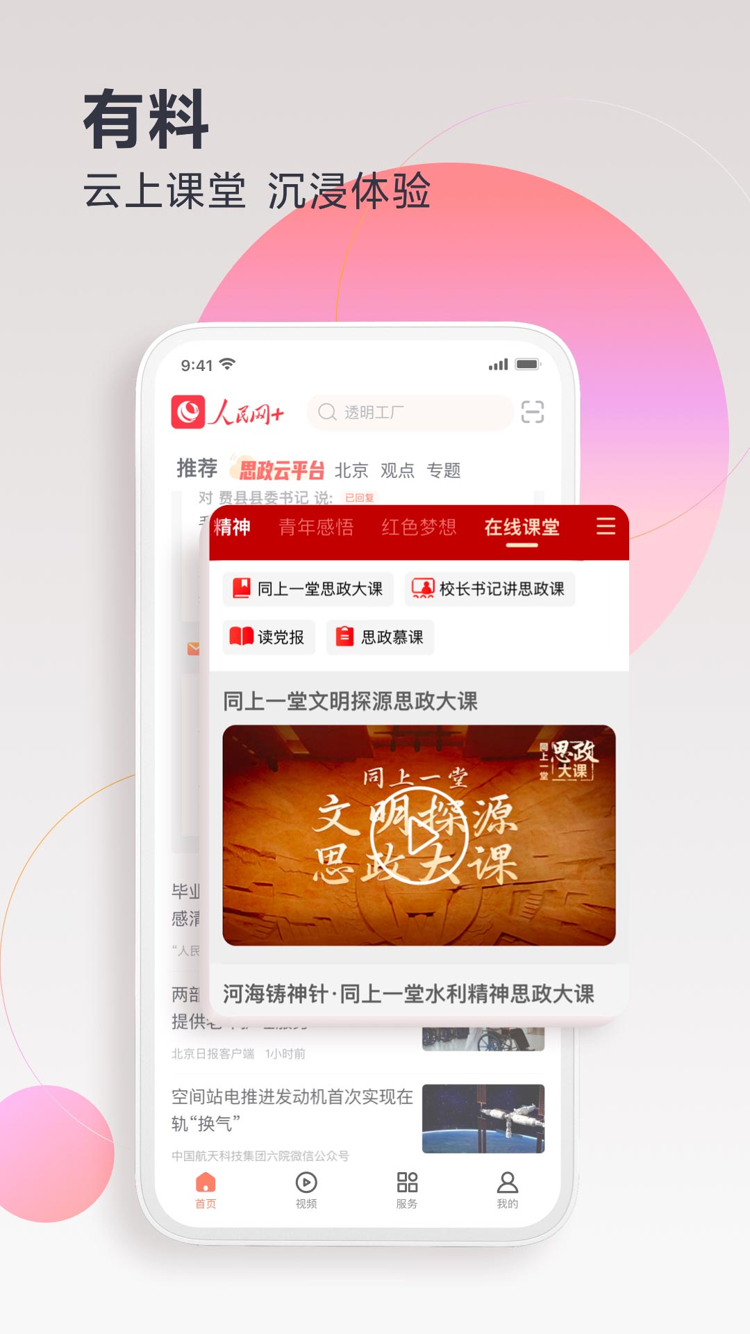 人民网+app