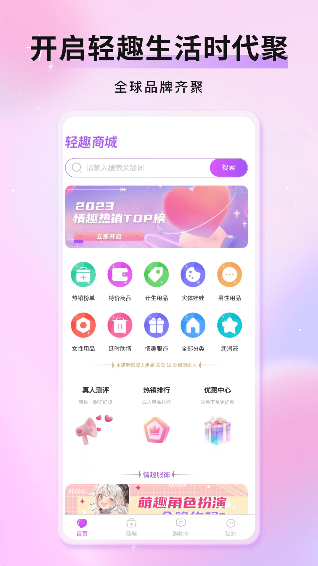 轻趣成人商城安卓版v1.0.5APP截图