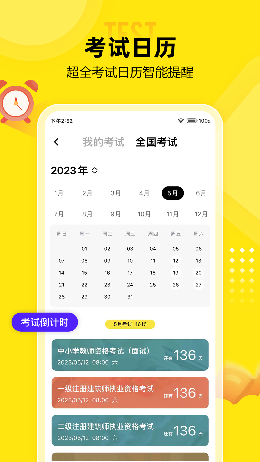 番鱼自习(时间管理学习)APP截图