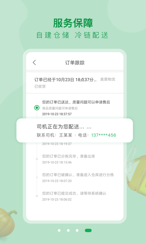 美菜大客户安卓版v3.0.2APP截图