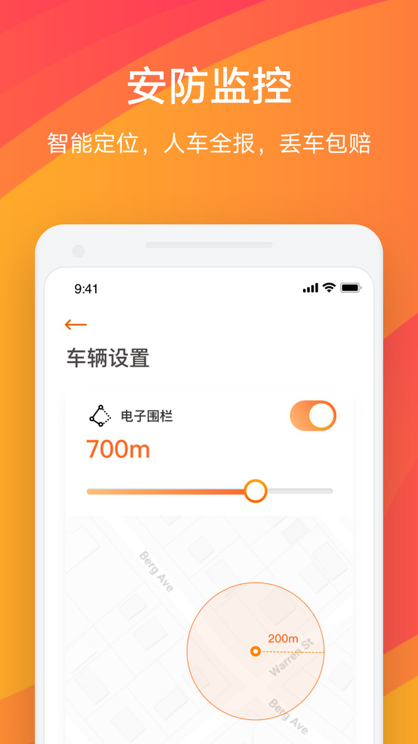 雅迪智行安卓版v8.0.0