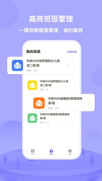 外研趣学教师端