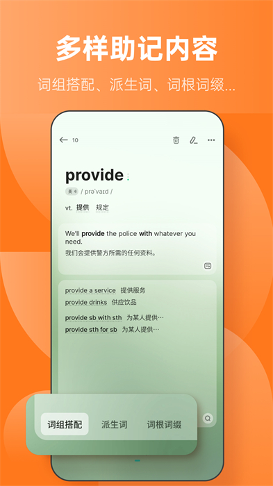 不背单词最新APP截图