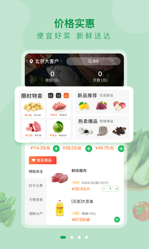 美菜大客户安卓版v3.0.2APP截图