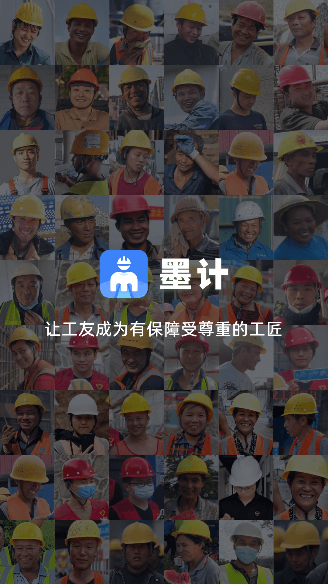 墨计安卓版v2.3.0APP截图