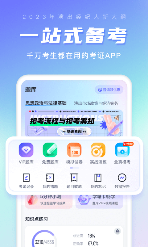 演出经纪人考试聚题库安卓版v1.8.2