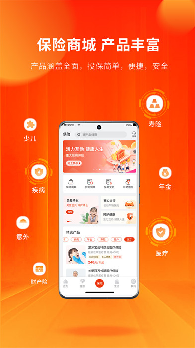 人保寿险管家app