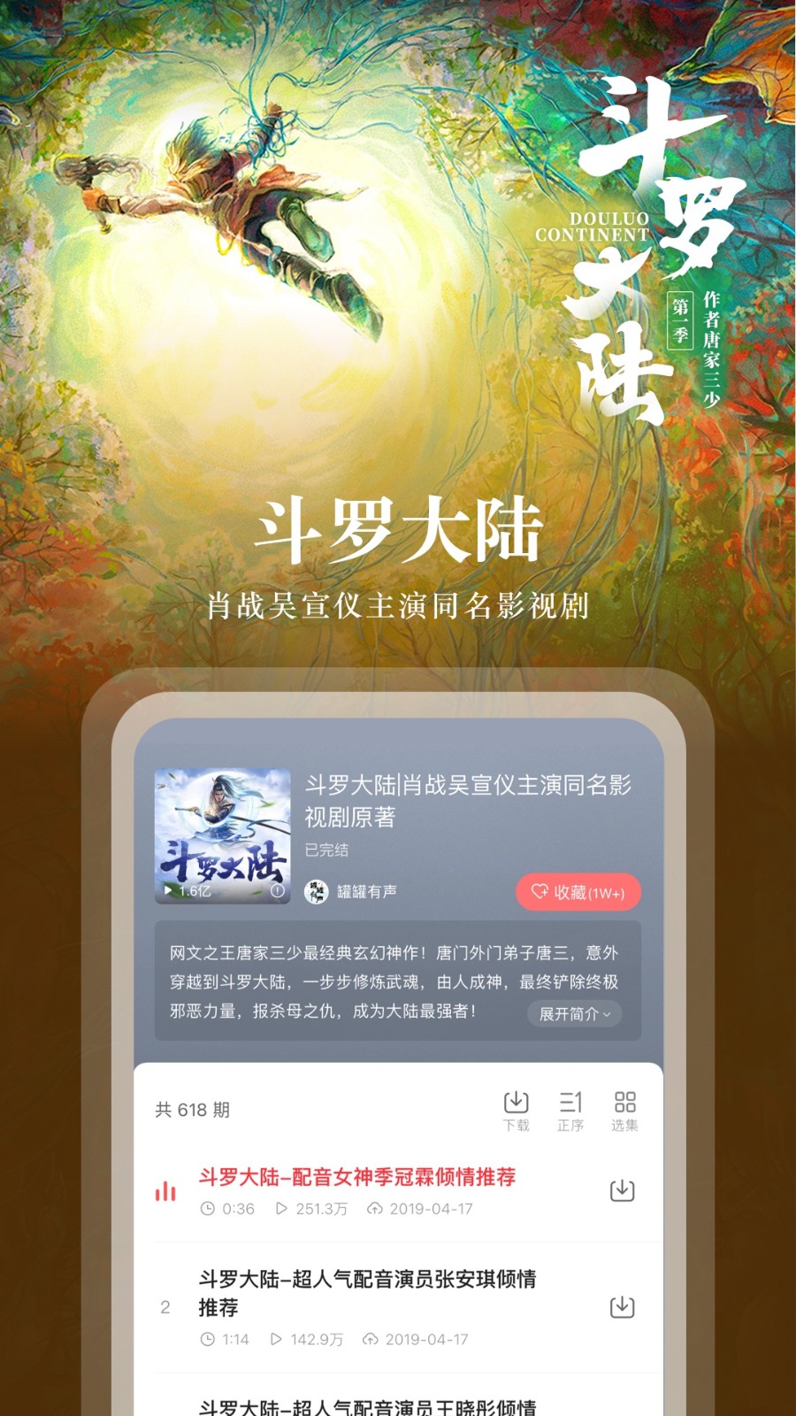 蜻蜓fm收音机广播电台app