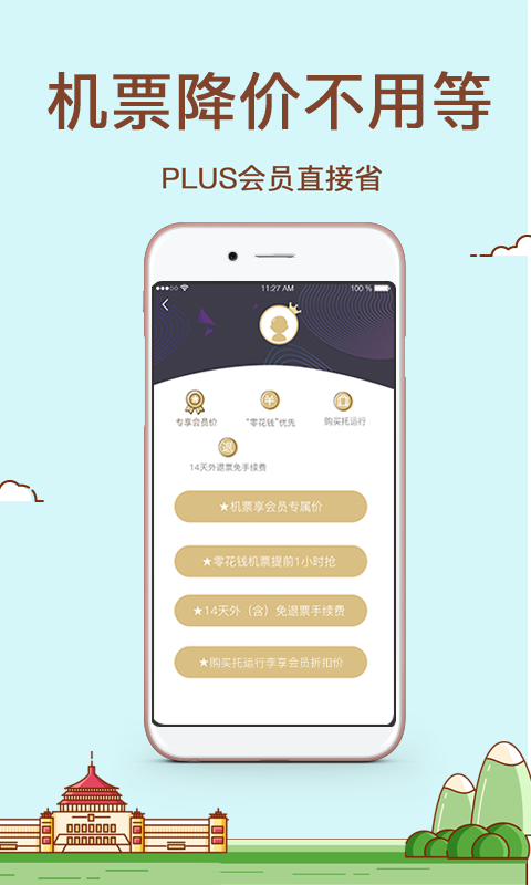 飞行加安卓版v6.2.1APP截图