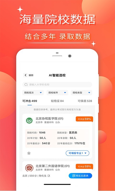 高考志愿填报2024安卓版v1.2.5APP截图