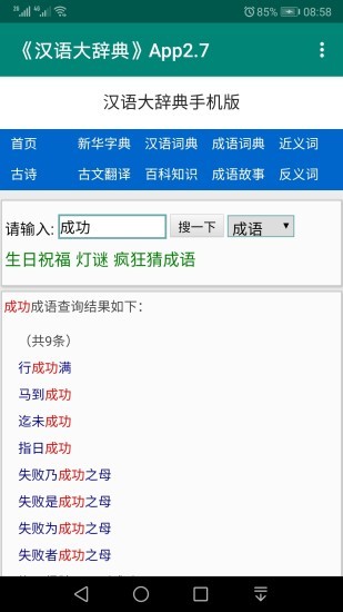 汉语大辞典APP截图