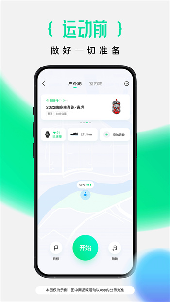 咕咚户外跑步app