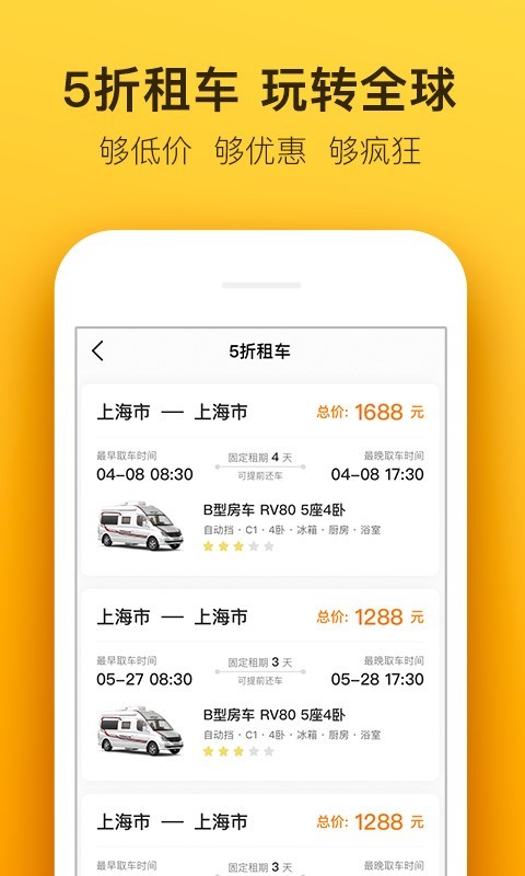 房车生活家安卓版v5.4.5APP截图