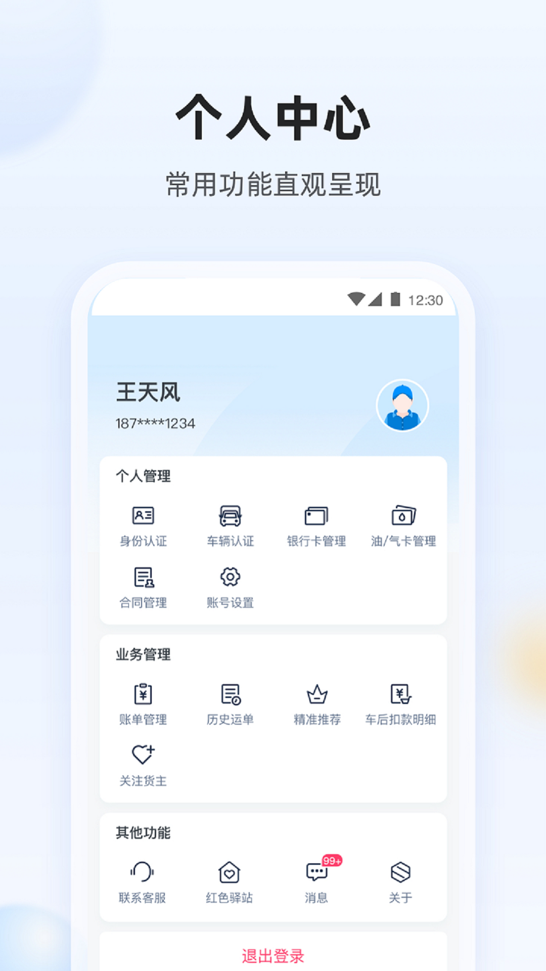 陆鲸司机安卓版v1.37.0APP截图