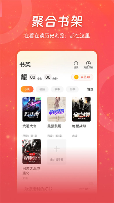 连尚读书极速版app