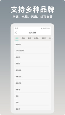 max通用空调遥控器APP截图