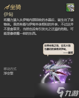 ff145.0副本掉落坐骑怎么获得 ff145.0副本掉落坐骑获得方法一览