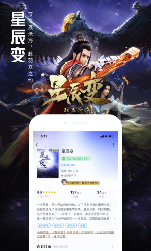 QQ阅读安卓版v8.1.6.888