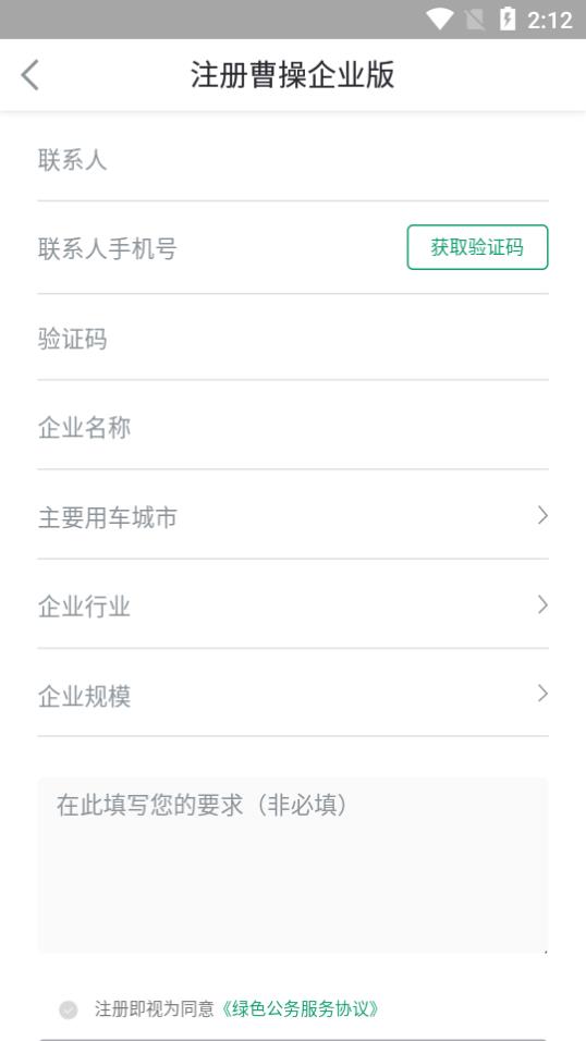 绿色公务曹操出行企业版