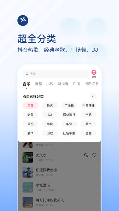 番茄畅听音乐版安卓版v5.5.0.32APP截图