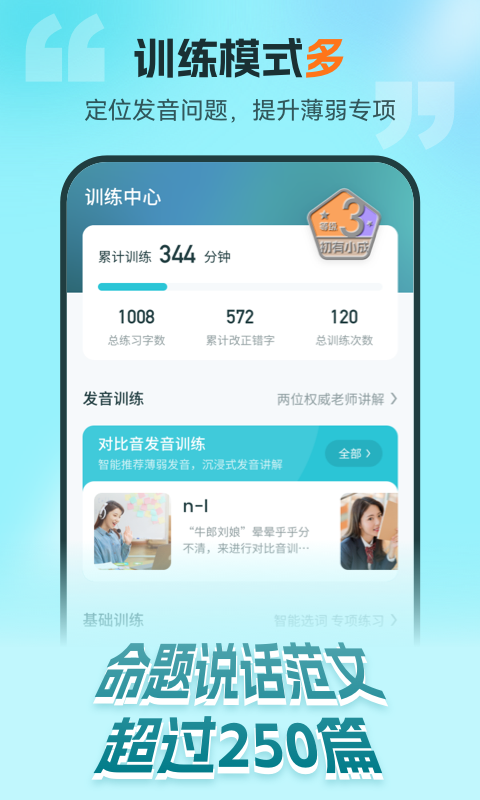 普通话测试安卓版v6.0.1.6APP截图