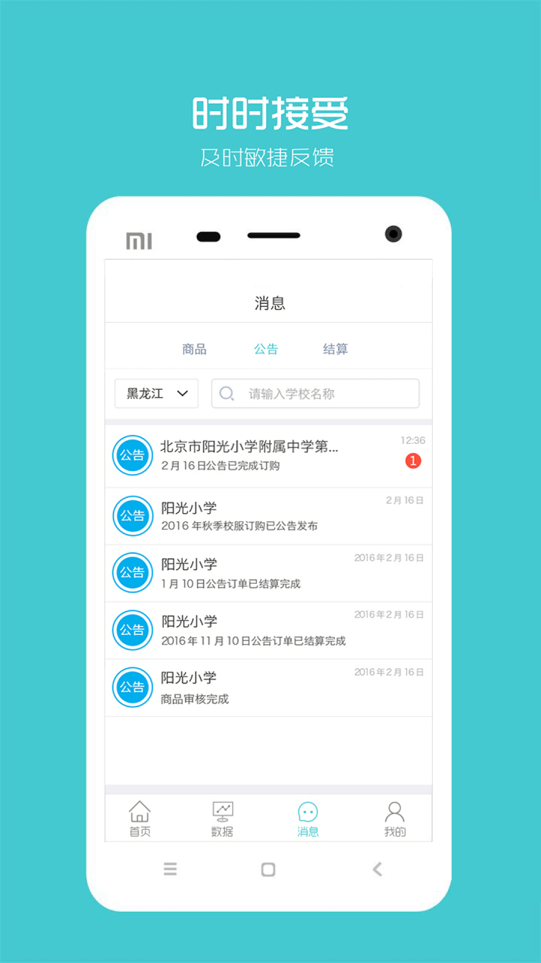 阳光智园厂商安卓版v1.6.7APP截图