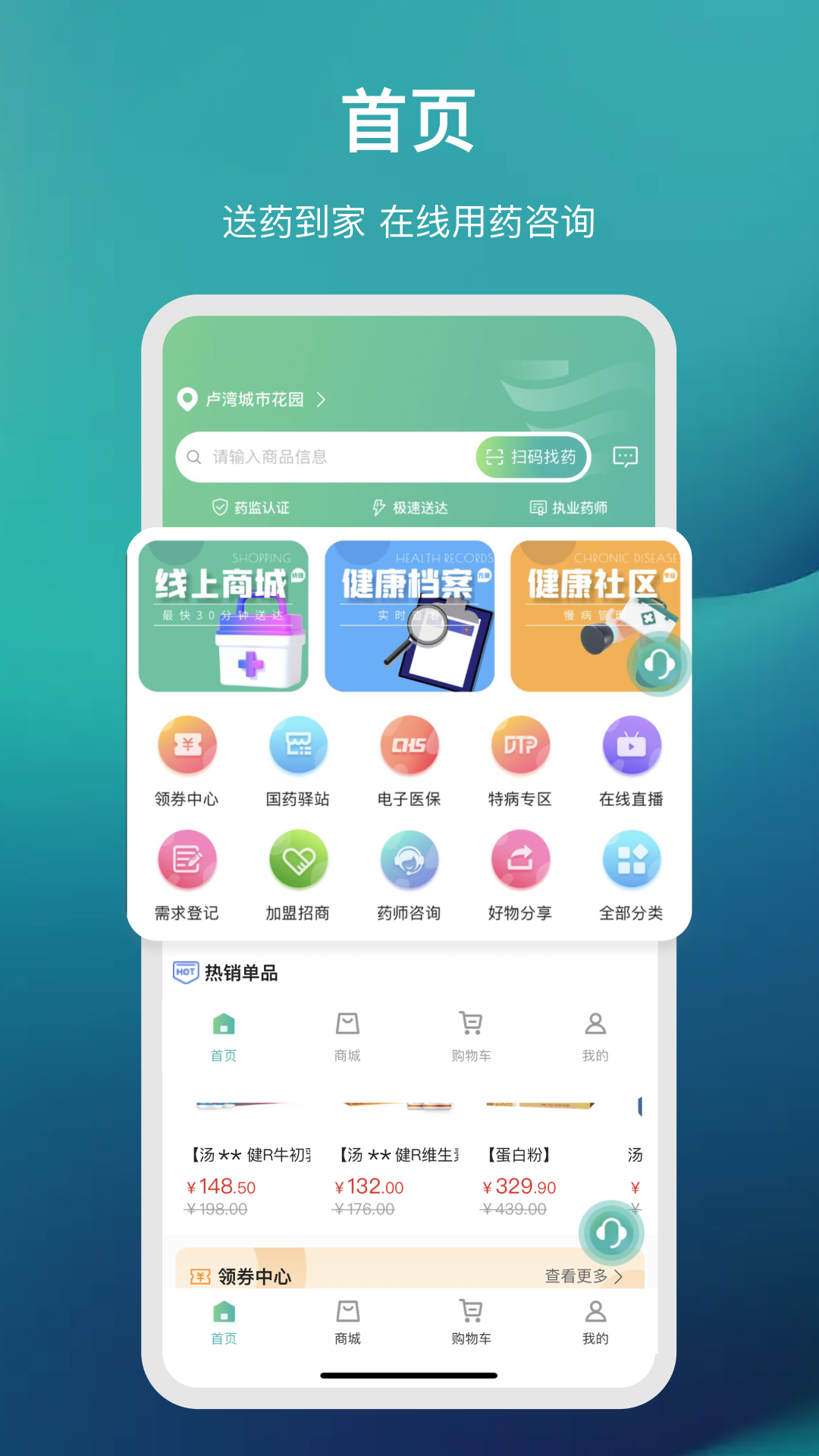 国药健康商城安卓版v1.0.57APP截图