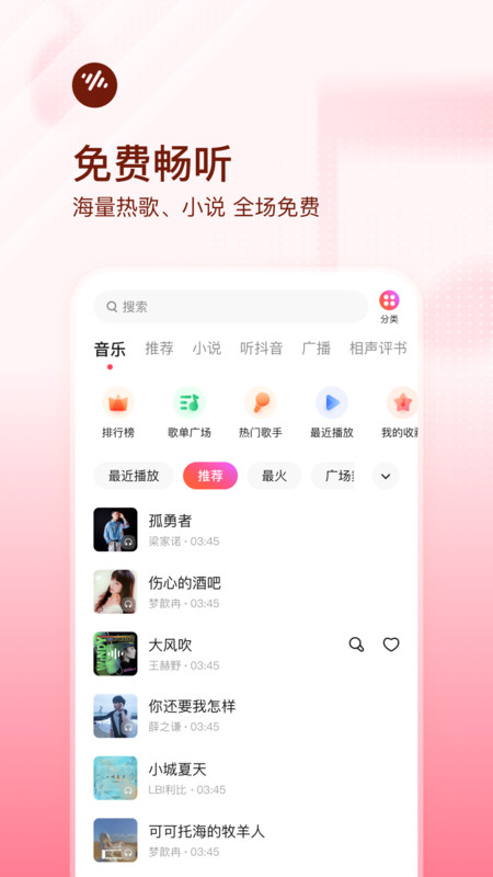 番茄畅听音乐版安卓版v5.5.0.32APP截图