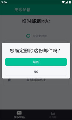 无限邮箱 最新版APP截图