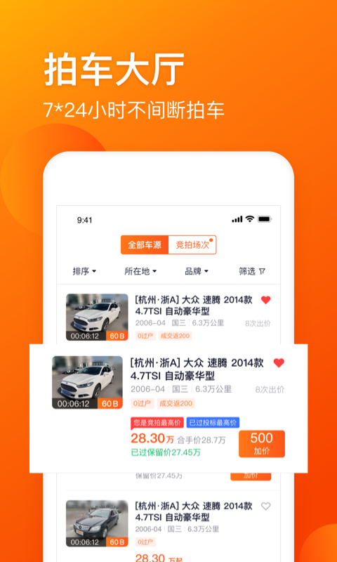 车易拍商户版安卓版v10.1.10