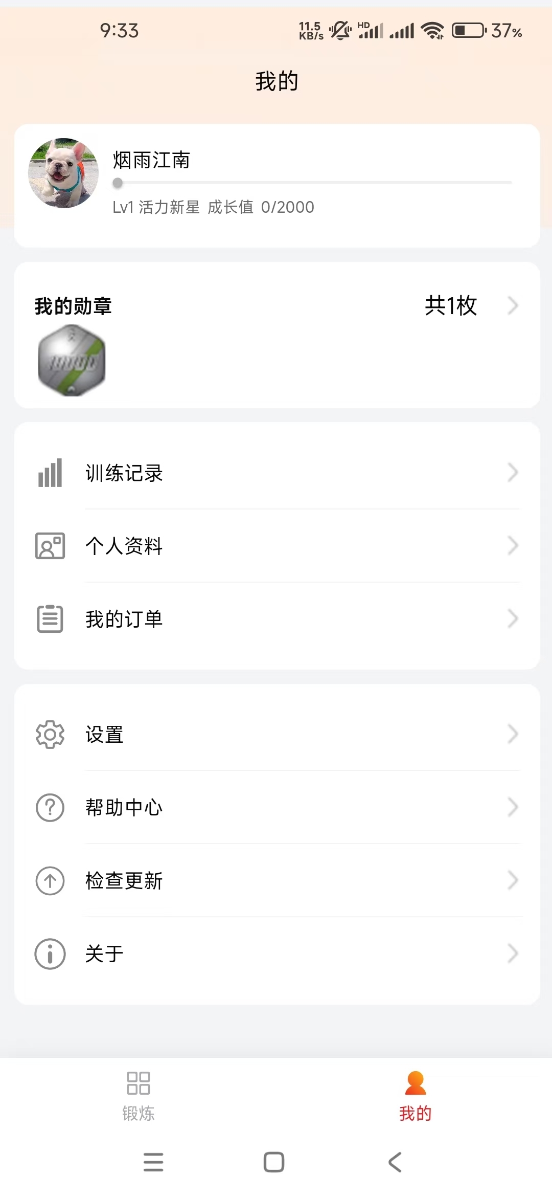 乐动凯格尔安卓版v1.0.8