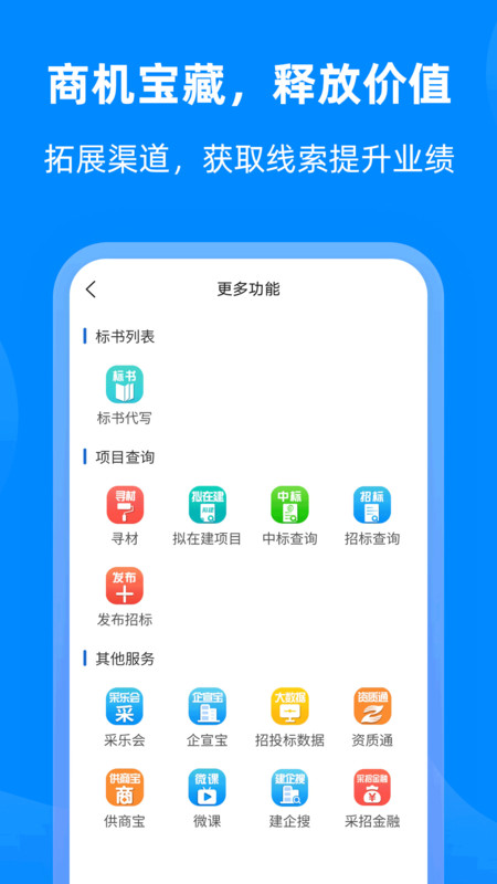 采招网安卓版v3.9.9